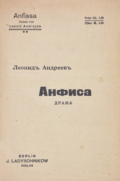 Scarce first edition of a play by Leonid Andreev. Not in bibliographies.