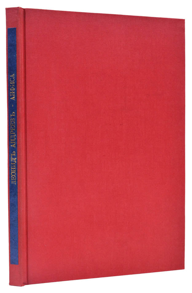 Scarce first edition of a play by Leonid Andreev. Not in bibliographies.