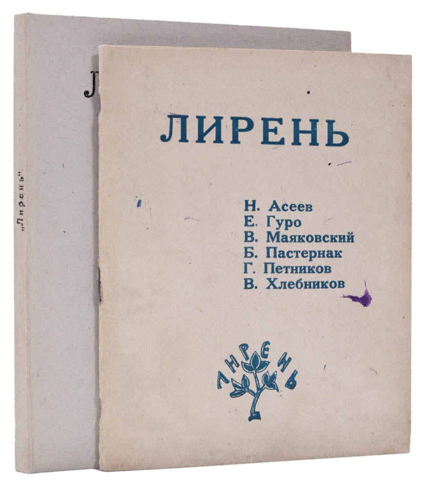 First editition of a rare futurist work from prominent russian writers of the early 20th century 