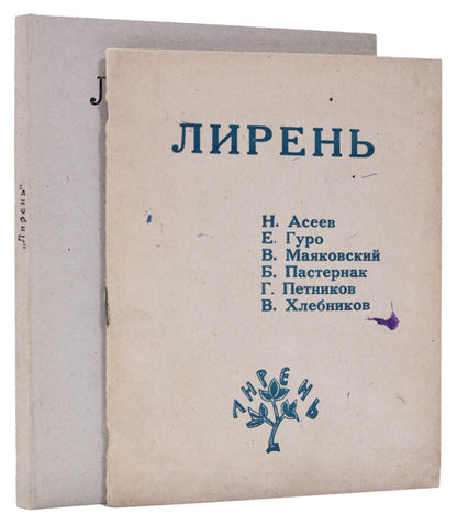 First editition of a rare futurist work from prominent russian writers of the early 20th century 