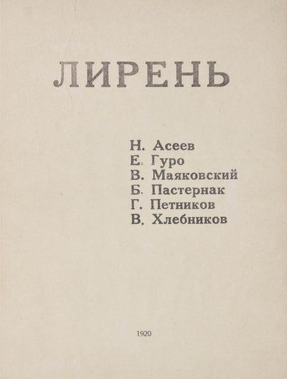 First editition of a rare futurist work from prominent russian writers of the early 20th century 