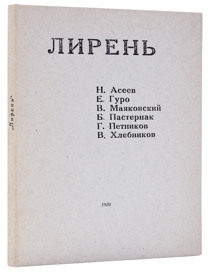 First editition of a rare futurist work from prominent russian writers of the early 20th century 