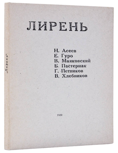 First editition of a rare futurist work from prominent russian writers of the early 20th century 