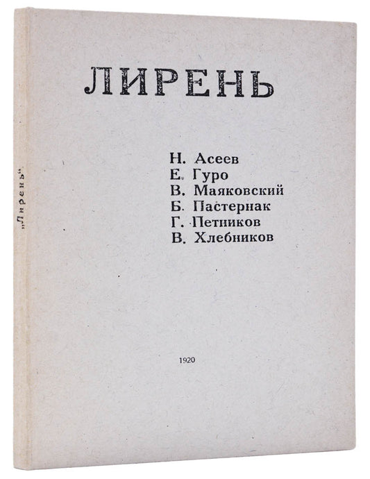 First editition of a rare futurist work from prominent russian writers of the early 20th century 