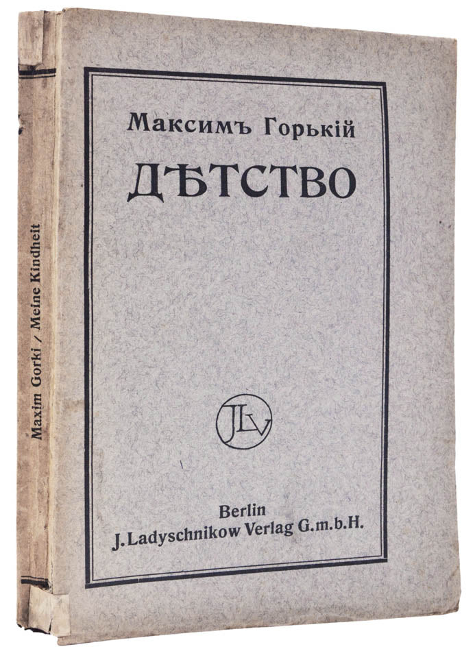 Scarce first edition of the first part of Gorky's autobiography 