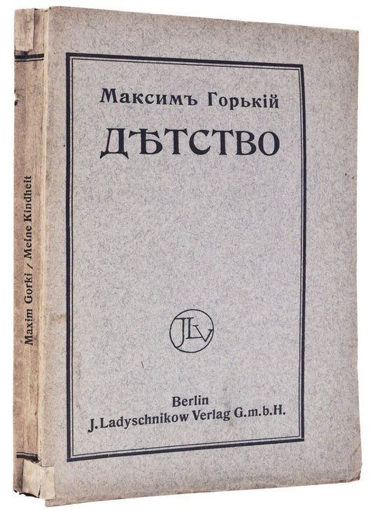Scarce first edition of the first part of Gorky's autobiography 