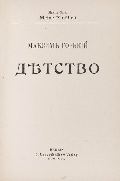 Scarce first edition of the first part of Gorky's autobiography 
