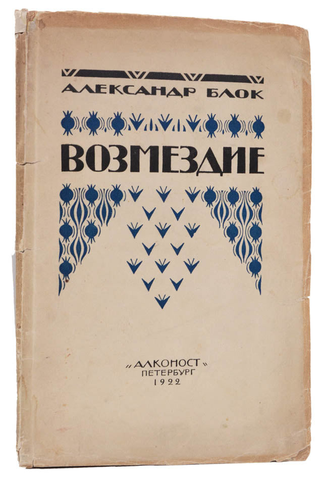 First edition of one of Blok's greatest achievements. 